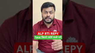 😳ALP RTI REPLY आ गया  RRB ALP TOTAL FORM FILL UP  ALP TOTAL FORM FILL  ALP TOTAL FORM  SG SIR [upl. by John]