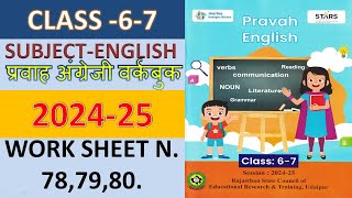 Pravah English workbook class 67 ll अंग्रेजी कार्यपुस्तिक कक्षा 67 ll worksheet 78 79 80 [upl. by Assel]