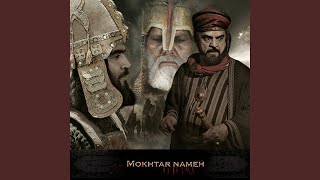 MokhtarNameh  Track 09 [upl. by Georgena739]