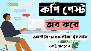 Copy Paste Freelancing jobs করে ১ ঘণ্টায় ৭২০০ টাকা পেলাম  Data Entry [upl. by Airamalegna]