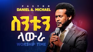 Daniel Amdemichael ስንቱን ላውራ [upl. by Ojyma]