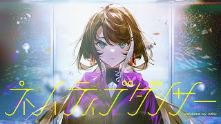 【歌ってみた】ネイティブダンサー  サカナクション covered by 明透 [upl. by Nosidda177]