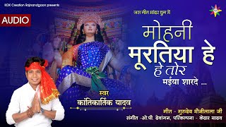 MOHNI MURATIYA HE TOR  KANTIKARTIK YADAV  KOK Creation RJN  Navratri 2021  CG Jas Geet [upl. by Nonek]