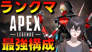 【PC版】APEXソロランクマ最強構成発見生放送配信現在プラチナ４ [upl. by Annerol410]