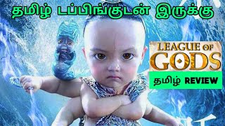 League of Gods 2016 Movie Review Tamil  League of Gods Tamil Review  League of Gods Movie Review [upl. by Steve]