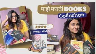 My Marathi Books Collection 📚📖 Book Recommendations  Must read marathi great novels मराठी पुस्तक [upl. by Ruthe]