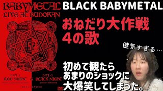 【圧巻】大の大人がぶったまげる歌詞と演奏とBLACK BABYMETALの健気過ぎる唯一無二のステージ！【音楽家リアクション】 [upl. by Goldshell291]