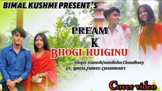 PreamkBhogi New Tharu cover video Ganesh samiksha Chaudhary  ft Bimalkushmi  shree [upl. by Jane]