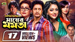 Mayer Momota  মায়ের মমতা  Bangla Full Movie  Emon  Nipun  Sucharita  New Bangla Movie 2022 [upl. by Revlis]