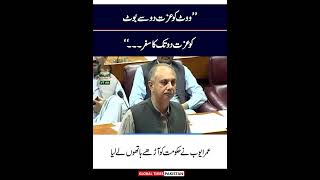 PTI MNA Omar Ayub Khan Speech In National Assembly  Imran Khan  Global Times Pakistan [upl. by Schulz814]