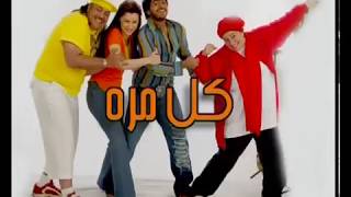 Tamer Hosny  kol mara  تامر حسني كل مره [upl. by Adnyl]