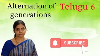 Alternation of generations in telugul Class 11 Ncert neet Biology l Latha AKULA Biology Tutorialsl [upl. by Cohin]