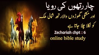 Zechariah chpt 6audio bible verseonline bible studyzaboor or geetRabicakhalid [upl. by Carlton]