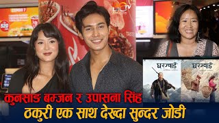 Upasana Singh Thakuri amp Kunsang Bomjan एक साथ देख्दा सुन्दर जाेडी  Artiest Review Gharjwai [upl. by Doomham932]