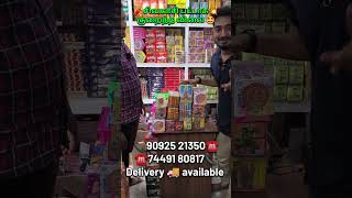 குறைந்த விலை பட்டாசு 🥳 Diwali crackers 2024  low price sivakasi crackers  renugadevi pyro park [upl. by Artimas]