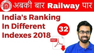 930 AM  Railway Crash Course  Indias Ranking in Different Indexes 2018  Day 32 [upl. by Aronek]