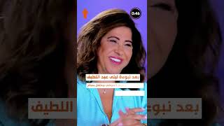 احمد العوضي يعلن مفاجأة في علاقته بياسمين عبد العزيز [upl. by Ahsema]