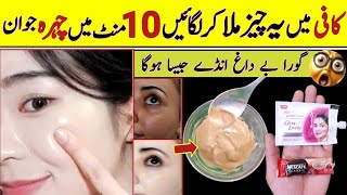 Face Whitening Home Remedy  Coffee Pack For Skin Whitening  Rang Gora Karne Ka Tarika [upl. by Hutchinson]