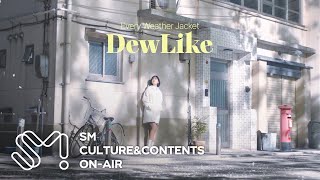 네파 24SS DewLike 캠페인 [upl. by Ydnor]