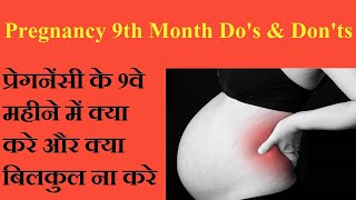 Dos and Donts in Ninth Month Of Pregnancy  Hindi [upl. by Acina]