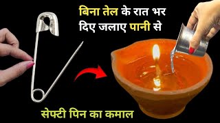 बिना तेल के पानी से दिया जलेगा पूरी रात 😱 Kitchen Tips  Best From Waste  Diwali decoration ideas [upl. by Tally]