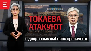 Бектенов или Тасмагамбетов Путин Токаеву решай Назарбаев не смирился Аблязов в игре  Elmedia [upl. by Benetta]