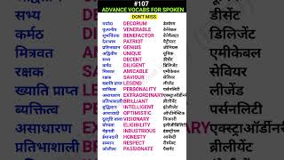 Advance VOCABS for spoken shorts ewdS107 [upl. by Zinnes]