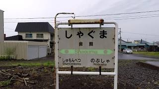 ［廃止］留萌本線 舎熊駅 構内映像【全線全駅】／熊ではなくマムシ出没注意 201673 [upl. by Inalial]