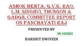 All Panchayati Raj Reforms Committees In India In Hindi [upl. by Allin]