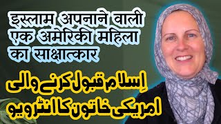 Revert to Islam Story of Emmy from USA [upl. by Ahsiloc]