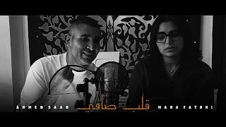 أحمد سعد amp مها فتوني  قلب صافي  Ahmed Saad Maha Fatoni Official Music [upl. by Ynaffyt]