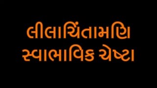 New Chestha with Gujarati Subtitle [upl. by Enayr938]