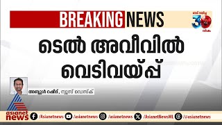 ഇസ്രയേലിന് നേരെ ഇറാൻ ആക്രമണം മിസൈൽ ആക്രമണം സ്ഥിരീകരിച്ച് ഇസ്രയേൽ സൈന്യം  Israel  Iran [upl. by Mota]