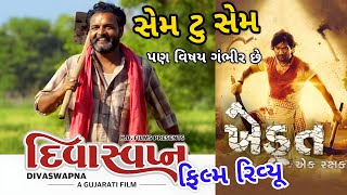 દીવાસ્વપ્ન  Divaswapan  Full Movie review  new Gujarati movie Chetan daiya [upl. by Ulrica]