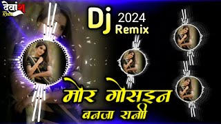 Mor gosain banja rani  Cg dj Remix  Dj Vikram Remix [upl. by Lilith]