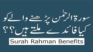 surah Rehman ki fazilat  Surah al Rehman benefits in Urdu [upl. by Lladnik896]