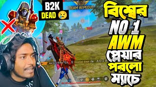 World এর ১ নম্বর AWM King পড়লো গ্র্যান্ডমাস্টার Pro লবিতে 😂 Hacker VS Kabbo কে জিতবে  😂 Free Fire [upl. by Jeanine86]