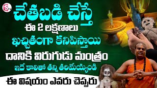 Danger Of Black Magic  Mantra Yantra Tantra  Chethabadi Maharshi Jayasreenivasan Guruji  SumanTV [upl. by Dinsmore]