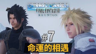 07 命運的相遇《Crisis Core Final Fantasy VII – REUNION》 [upl. by Ynes]