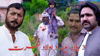 Da Plar Mena Da Awlad Nafrat  Swat kpk vines Islahi video 2024 [upl. by Cristian]