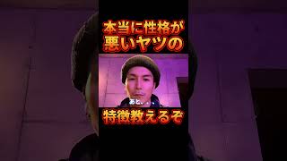 ㊗200万再生本当に性格が悪い奴の特徴教えるわ【レぺゼン切り抜き】【DJふぉい】 [upl. by Seagraves]