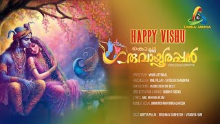 Happy vishu album Kochu Guruvayoorappan [upl. by Shriver189]