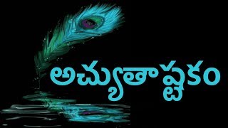 అచ్యుతాష్టకం  Achyutashtakam With Telugu Lyrics  Easy Recitation Series [upl. by Oigres]