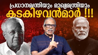 കമ്മ്യൂണിസ്റ്റ് പാർട്ടിയിൽ അടിമകളെ ഉള്ളൂ  Maitreyan  Exclusive Interview  Part 2 [upl. by Ennirok315]