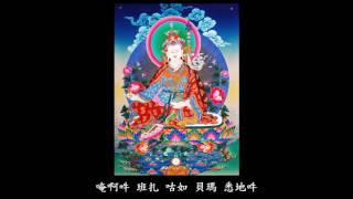 蓮師心咒三 Padmasambhava Guru Rinpoche mantra60分鐘唱誦 [upl. by Elag]