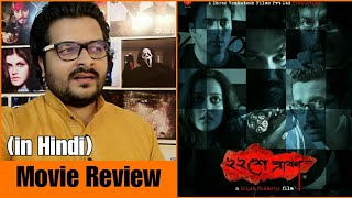 Baishe Srabon  Movie Review [upl. by Aiuqat271]