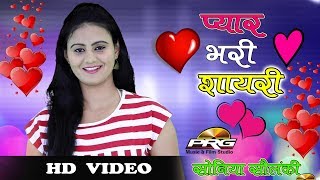 💖 Cute Love Shayari  प्यार भरी शायरी  Love Shayari जिसने सच्चा प्यार किया वो जरूर सुने  PRG [upl. by Cleti]