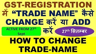 HOW TO CHANGE TRADE NAME IN GST REGISTRATION ADDAMEND TRADE NAME AMENDMENT IN REGISTRATION [upl. by Latrena]