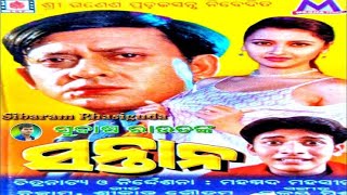 Santana Full Odia Movie  Superhit Old Odia Movie  Sidhanta and Rachana Old Odia Movie [upl. by Boesch]