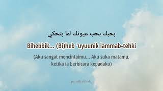 Yaa Rabb Lirik  Alma Esbeye amp Munaweer [upl. by Reppart]